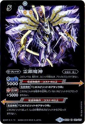 Amazon.co.jp: 霊銀魔神 M バトルスピリッツ 十二神皇編 第2章 bs36